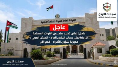 إعلان تجنيد صادر عن القوات المسلحة الأردنية على حساب النقص العام – الجيش العربي / مديرية شؤون الأفراد