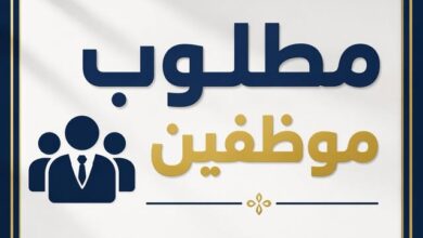 مطلوب موظفين