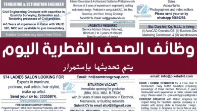 وظائف قطر