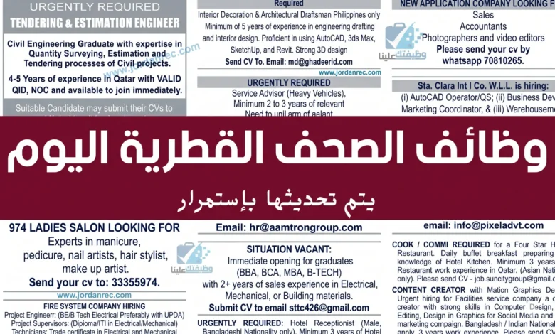 وظائف قطر
