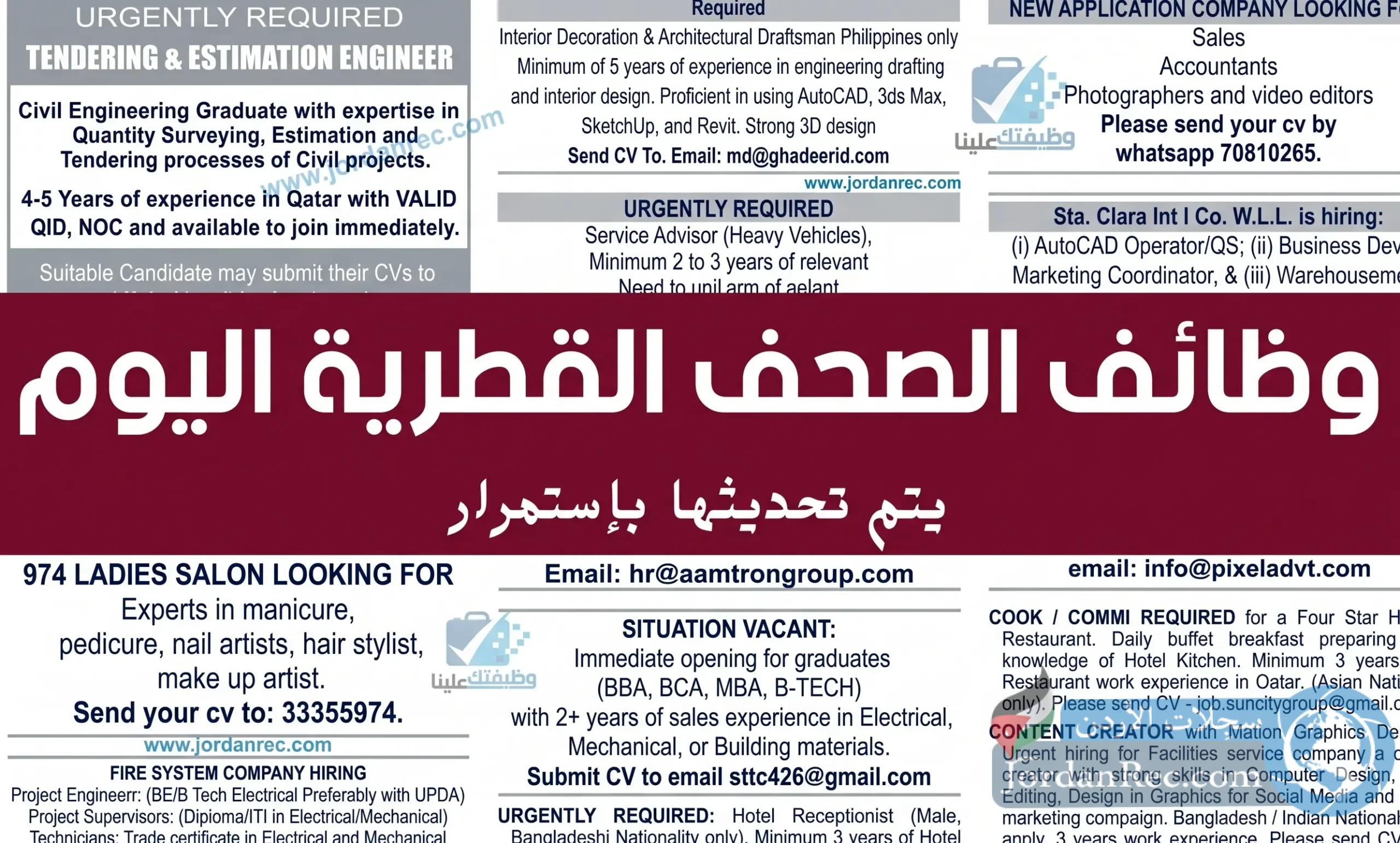 وظائف قطر