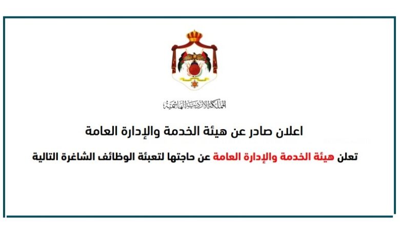 برواتب من 450 دينار وتصل 1000 دينار .. تعلن هيئة الخدمة العامة عن حملة توظيف كبرى
