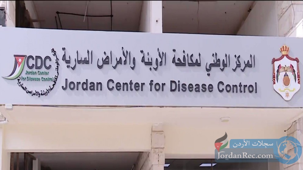 يعلن المركز الوطني لمكافحة الأوبئة والأمراض السارية عن حاجته لتعبئة عدد من الوظائف الشاغرة