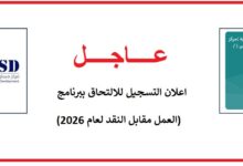 برنامج العمل مقابل النقد 2026 مركز مساواة وأوكسفام مخيم الزعتري والأزرق الأردن