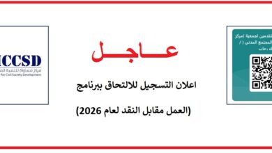 برنامج العمل مقابل النقد 2026 مركز مساواة وأوكسفام مخيم الزعتري والأزرق الأردن
