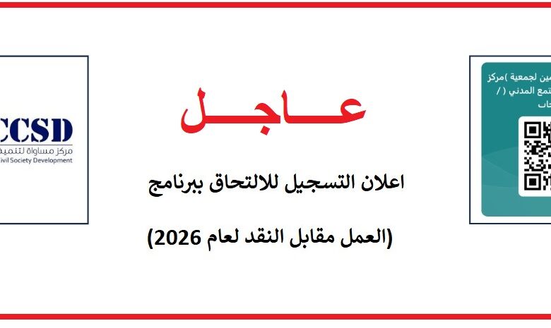 برنامج العمل مقابل النقد 2026 مركز مساواة وأوكسفام مخيم الزعتري والأزرق الأردن