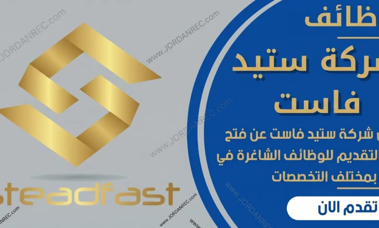 وظائف شركة ستيد فاست قطر 2026 | 9 وظائف هندسية في لوسيل – قدم الآن