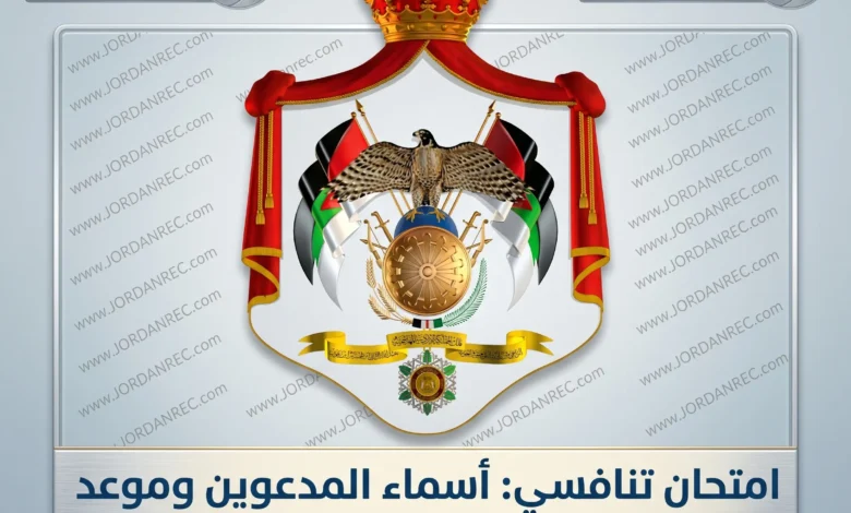 امتحان تنافسي: أسماء المدعوين وموعد الامتحان واسم القاعة – رابط