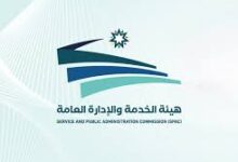 براتب 500 دينار .. تعلن هيئة الخدمة العامة عن وظيفة شاغرة