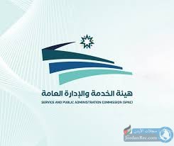 براتب 500 دينار .. تعلن هيئة الخدمة العامة عن وظيفة شاغرة