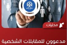 أمانة عمّان الكبرى تدعو أكثر من 1400 مرشح لمقابلات التعيين 2026