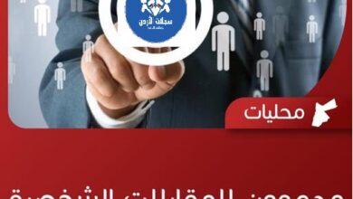 أمانة عمّان الكبرى تدعو أكثر من 1400 مرشح لمقابلات التعيين 2026